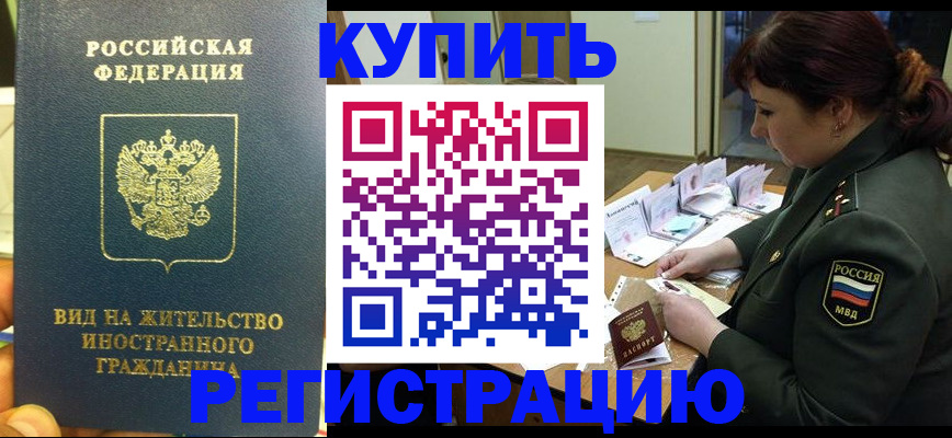 временная регистрация адрес в Евпатории