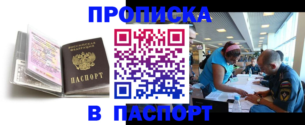 временная регистрация поиск в Евпатории